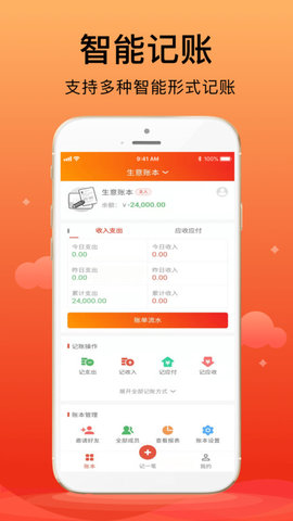 合伙记账本  v1.9.3图2