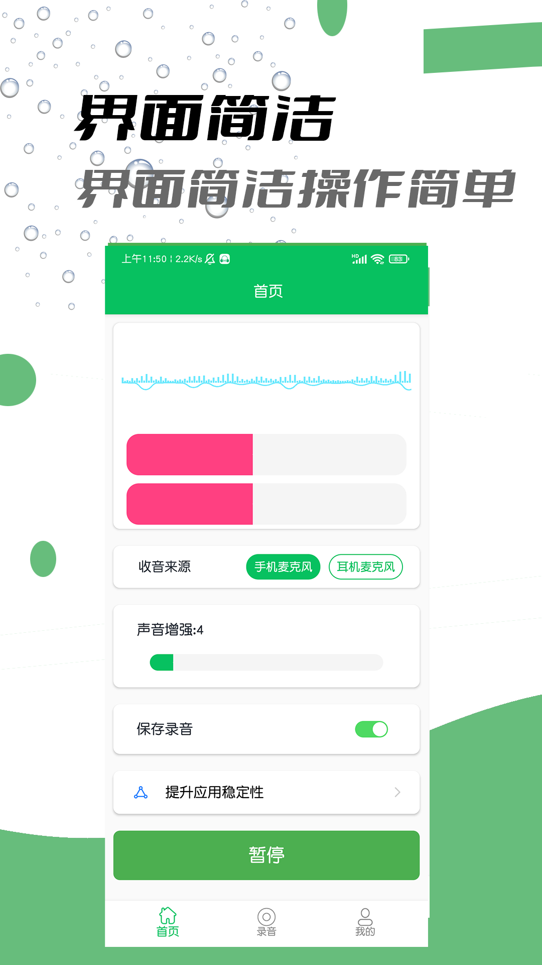 耳机助听器  v1.1图1