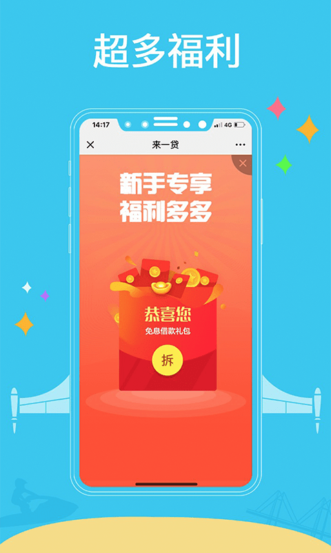 来一贷app  v1.0.1图2