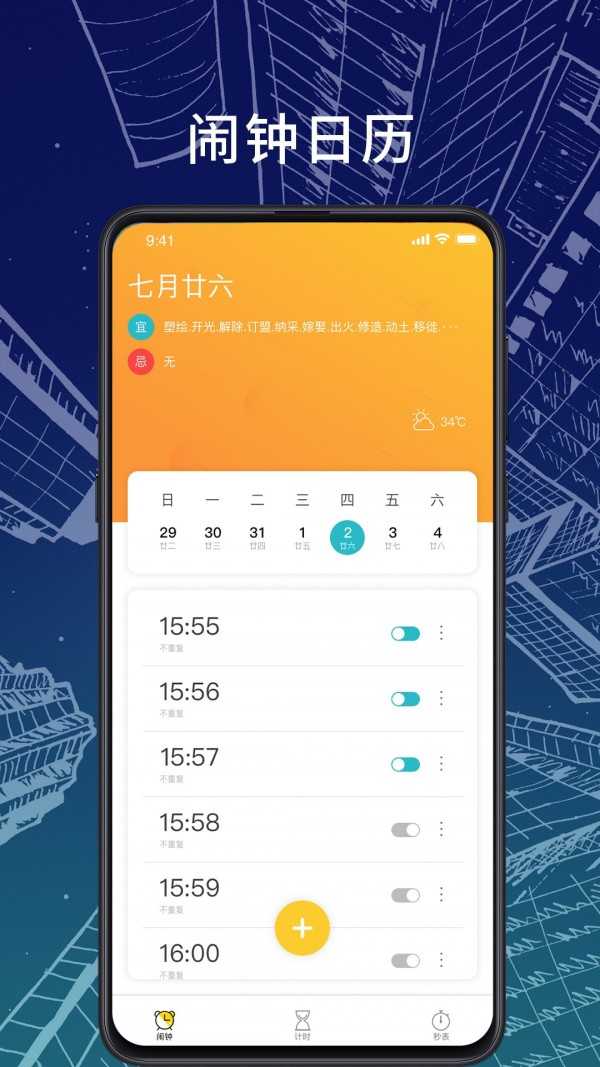 橘子闹钟  v1.0.1图2