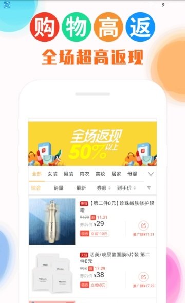 返利喵  v3.7.0图1