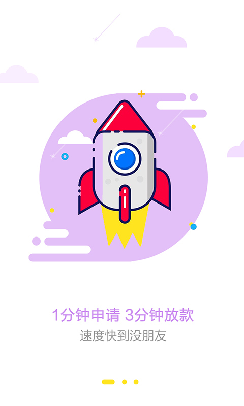 快捷小贷手机版app  v1.0图3