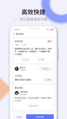 信东家招聘  v1.0.1图2