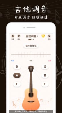 尤克里里调音  v1.0.5图3