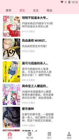 小明说漫画最新版  v1.0图2