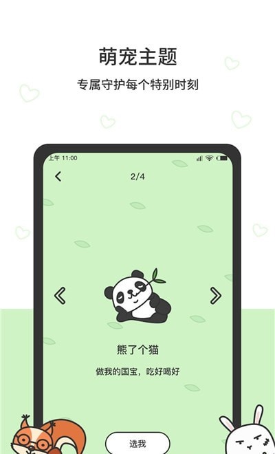 猫头鹰时间规划  v210图2