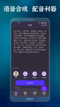 一点红语音合成手机安卓  v2.0图1