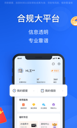 融易花呗app下载官网安卓版  v2.5.3图3