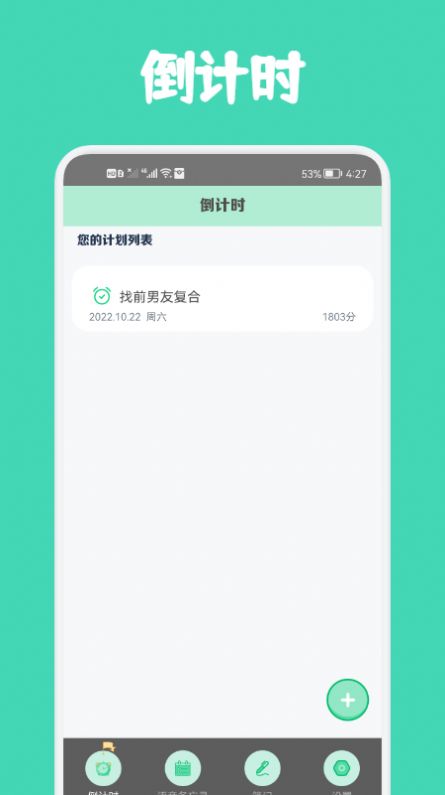 小熊数日子  v1.1图2