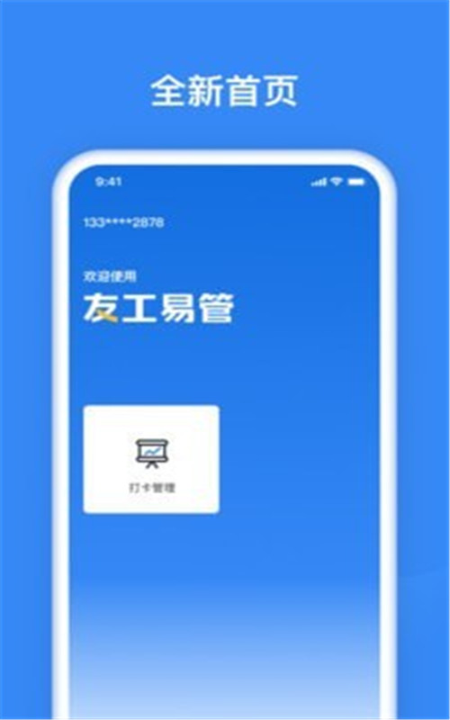 友工易管  v1.0.0图3