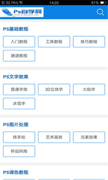 PS自学网免费版  v1.0图3