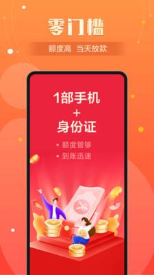 小额闪电贷款安卓版  v1.1图1