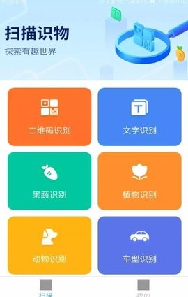 扫描智能宝  v1.0.5图3