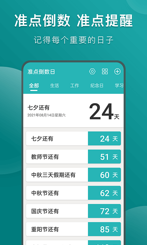 准点倒数日  v3.0.2图2