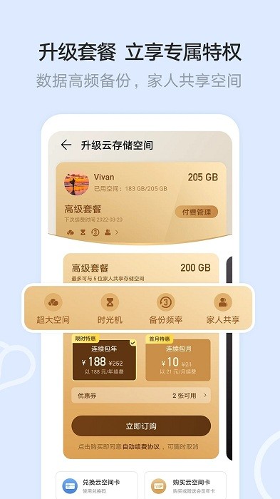 华为云空间官方下载  v12.0.3.300图3