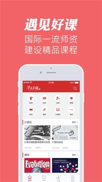 华文慕课官网app官网下载安装手机版  v1.1图3