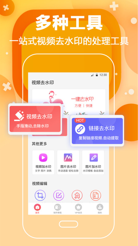 短视频去水印无码  v4.5.7图2