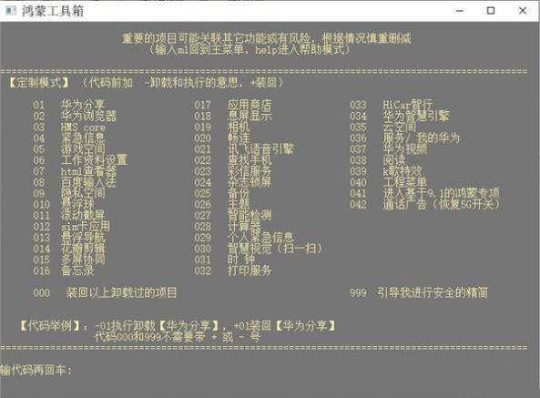 鸿蒙工具箱最新版下载官网  v3.0.0图3