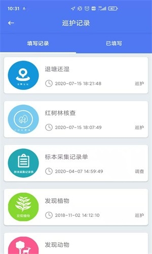 生态护林员巡护软件1234  v1.0.0图2