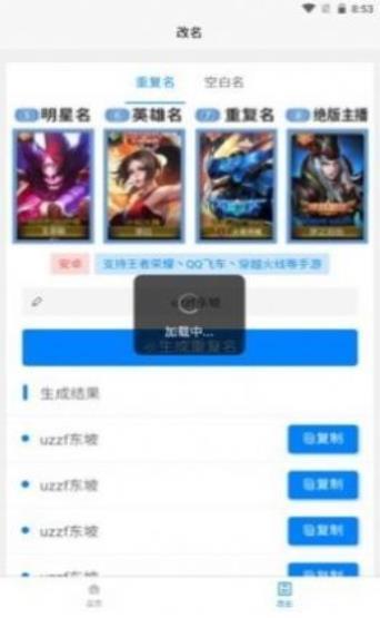 一亿重名最新版  v1.75.00图3