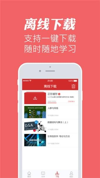 华文慕课  v1.1图1