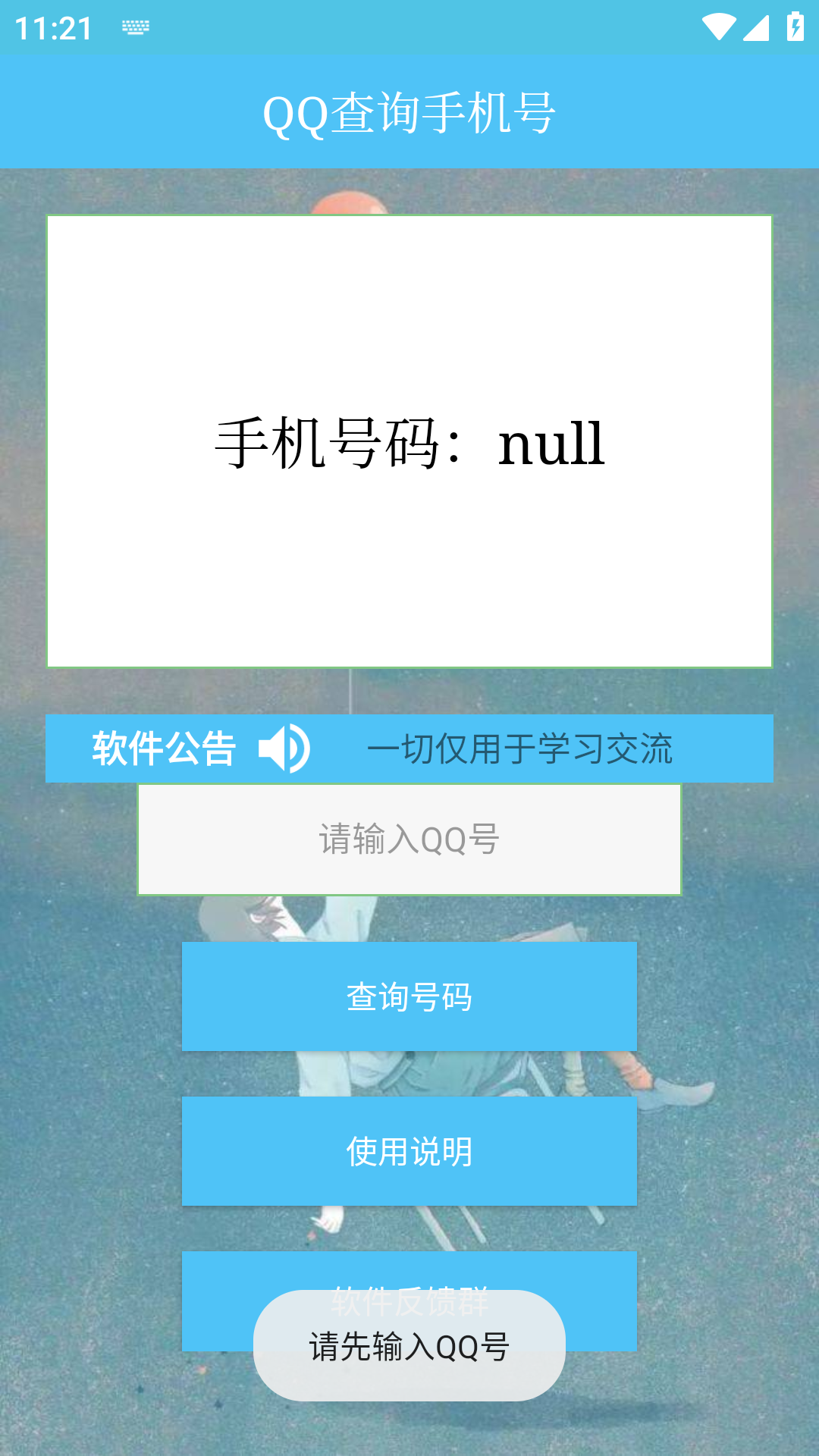 qq查手机号神器2023  v1.0图3