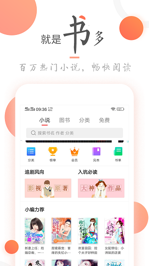 小说火火app  v3.6.0图3