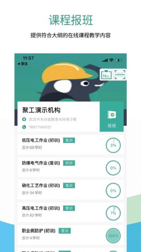 聚工在线教育app下载安卓版本  v1.0图3