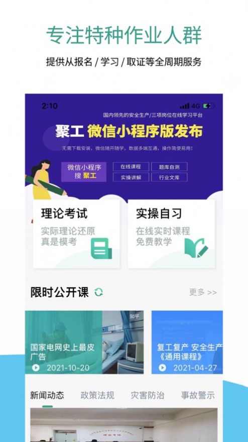 聚工app  v1.0图1