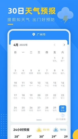 阳光天气  v1.0.7图1