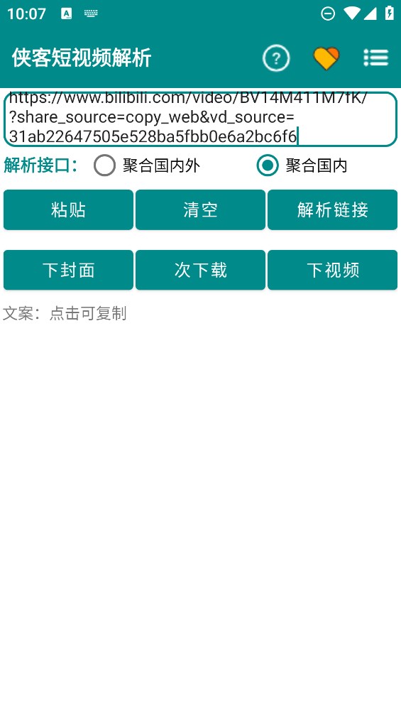 侠客短视频解析安卓版  v3.7图2