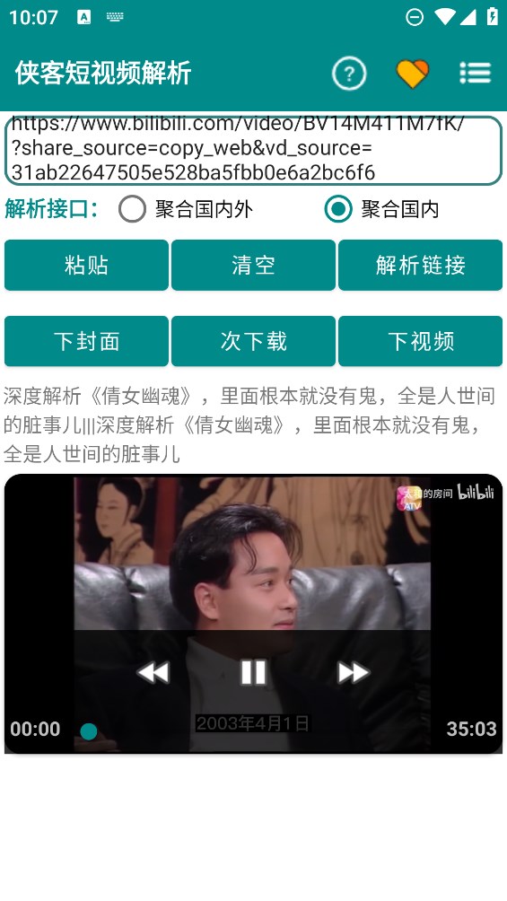 侠客短视频解析安卓版  v3.7图1