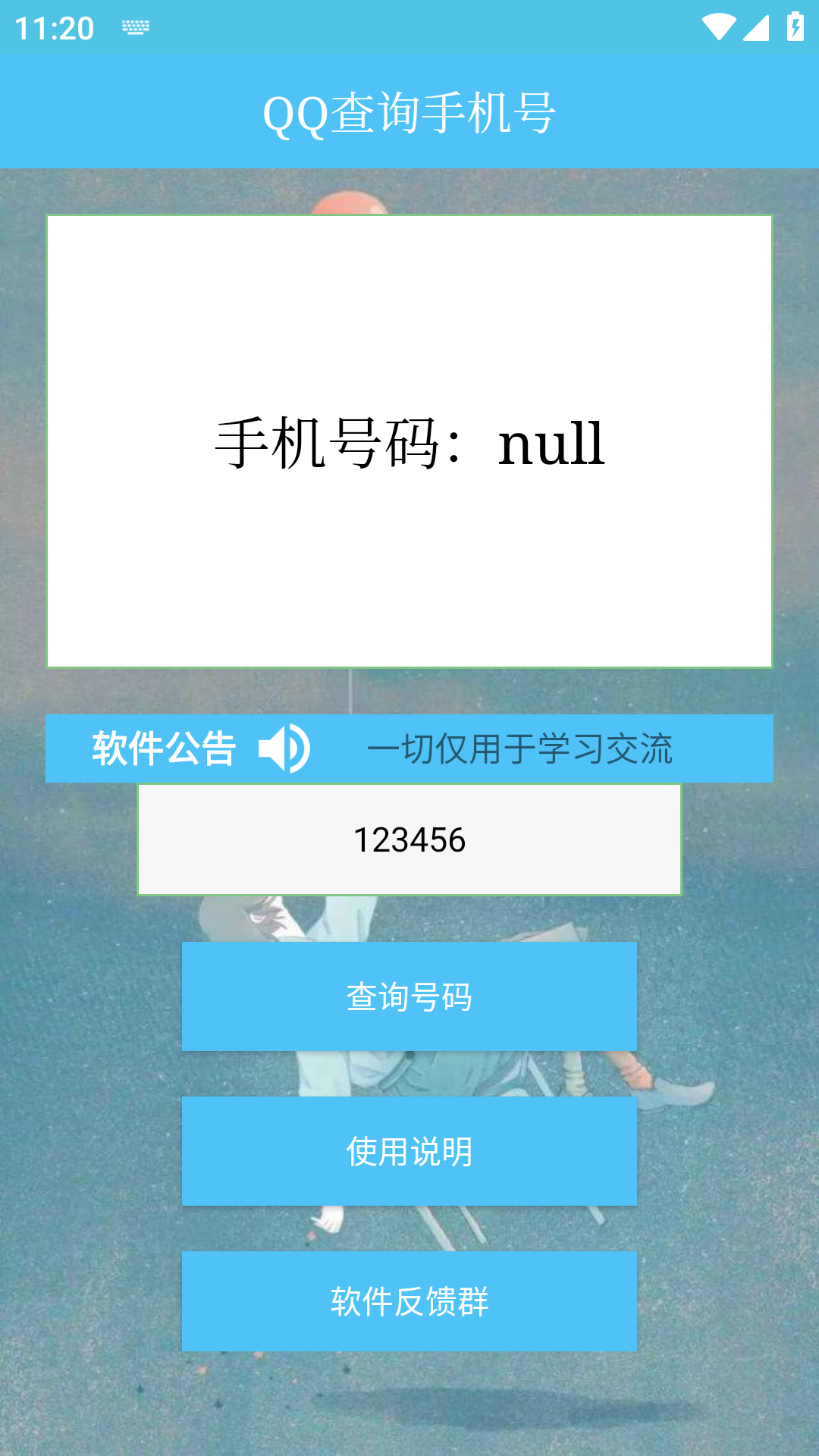 qq查手机号神器2023
