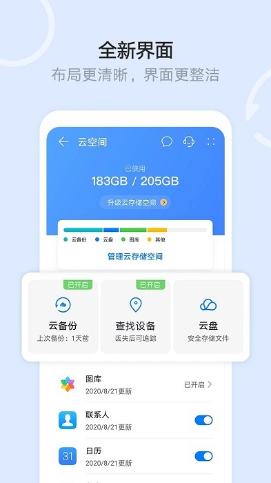 华为云空间官方下载  v12.0.3.300图1