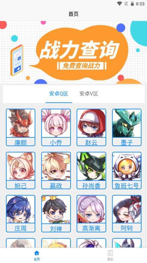 一亿重名最新版  v1.75.00图1