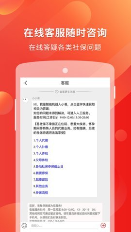 易社保  v1.5.5图1