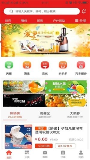 优客惠  v1.1.6图1