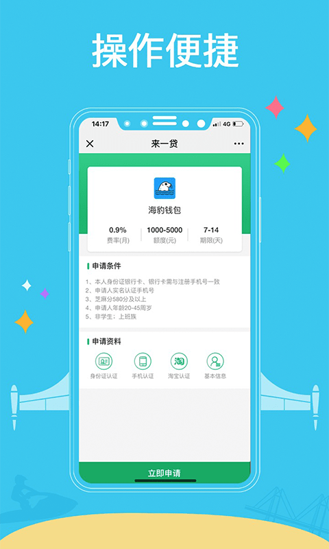 来一贷安卓版  v1.0.1图1