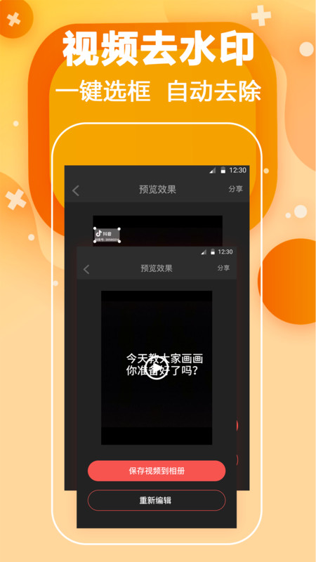 短视频去水印无码  v4.5.7图3