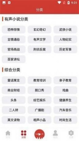 老白听书无广告app下载安装  v1.0图2