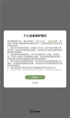 郁书坊小说免费下载阅读全文  v1.0.4图2