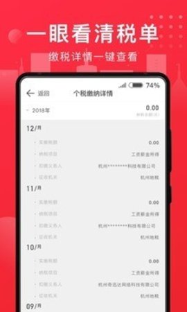 i个税  v1.0.0图1