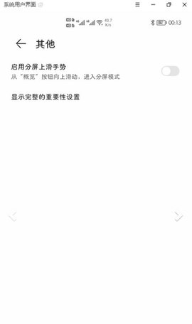 状态栏隐藏器下载  v1.0.1图3