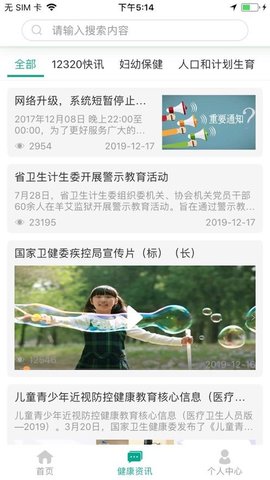 健康贵州12320  v9.0.9图1