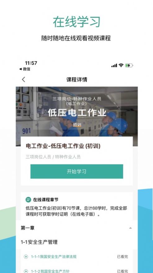 聚工在线教育app下载安卓版本  v1.0图2