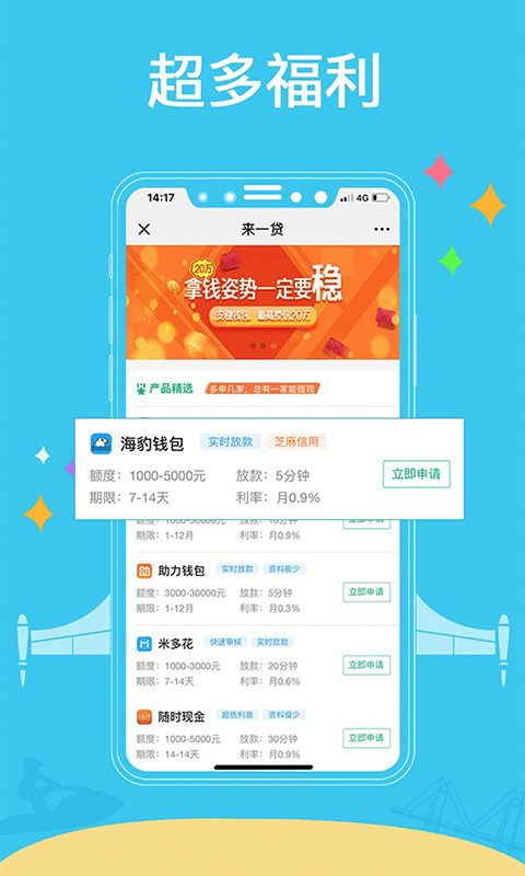 来一贷安卓版  v1.0.1图3