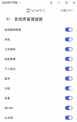 状态栏隐藏器下载  v1.0.1图2