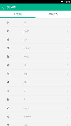 小学生字本  v2.1.3图1