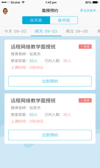 西培学堂  v2.2.40图3