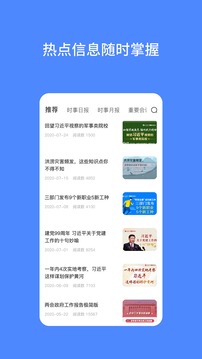 公考时政热点  v2.0.0图3